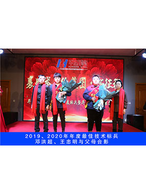 2019、2020年度**手艺尖兵，，，，，，，邓洪超，，，，，，，王忠明与怙恃合影